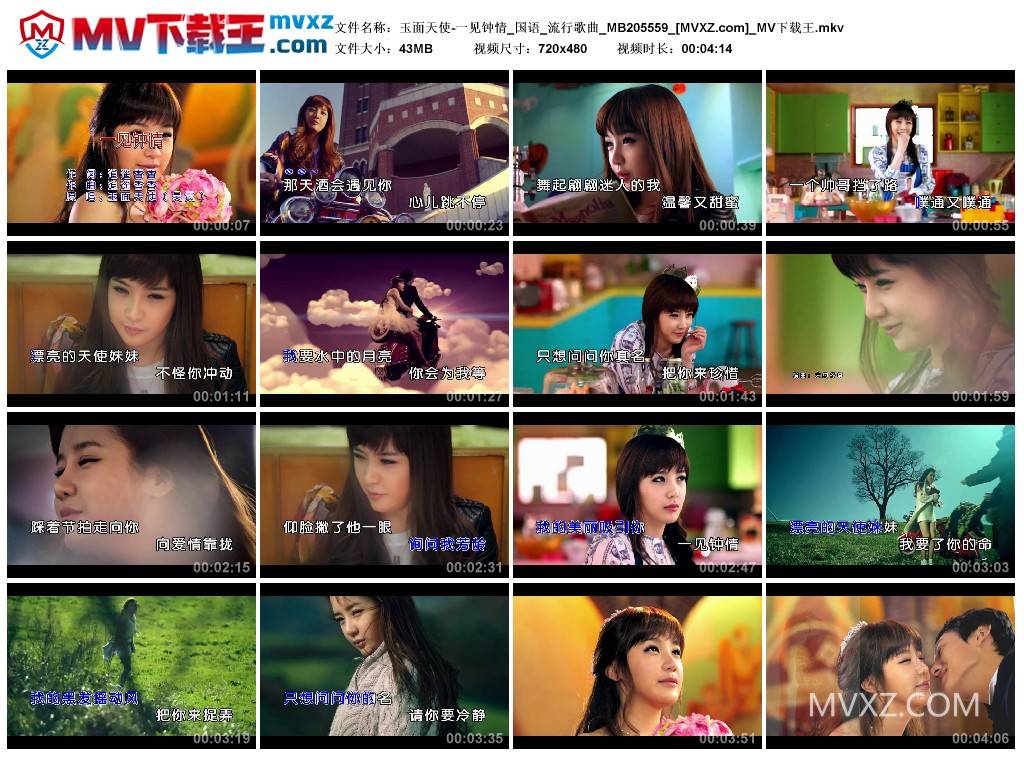 玉面天使-一见钟情_国语_流行歌曲_MB205559